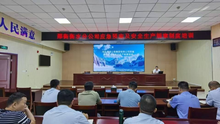邢衡衡水分公司组织开展安全管理制度与应急预案专题培训