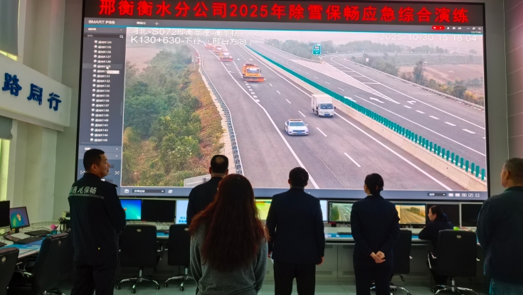 邢衡衡水分公司开展2025年除雪保畅应急综合演练