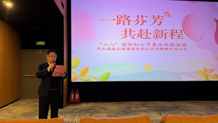 一路芬芳绽芳华 巾帼奋进新征程——邢衡衡水分公司开展“三八”国际妇女节系列活动