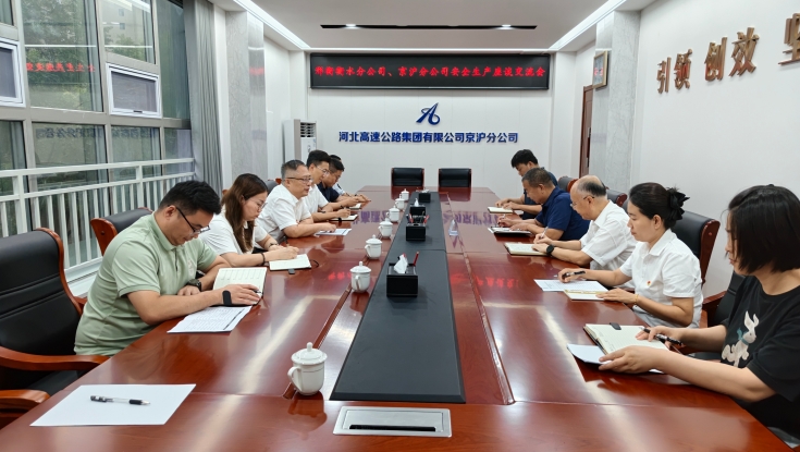 邢衡衡水分公司赴京沪分公司开展安全管理对标学习